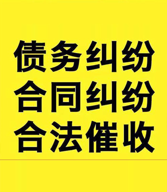 井冈山专业要账公司